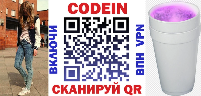 Codein напиток Lean (лин) Октябрьск